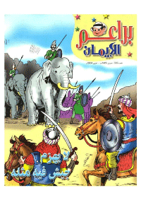 غلاف براعم الإيمان العدد 339