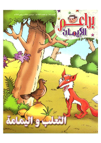 غلاف براعم الإيمان العدد 342