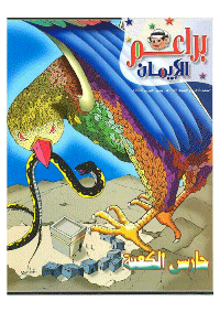 غلاف براعم الإيمان العدد 343