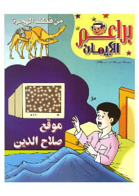 غلاف براعم الإيمان العدد 344