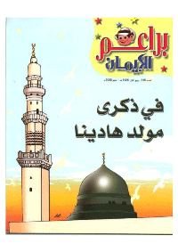 غلاف براعم الإيمان العدد 346