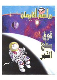 غلاف براعم الإيمان العدد 347