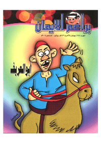 غلاف براعم الإيمان العدد 349