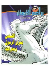 غلاف براعم الإيمان العدد 350