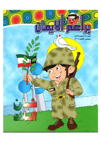 غلاف براعم الإيمان العدد 351