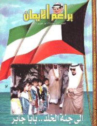 غلاف براعم الإيمان العدد 356