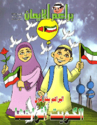 غلاف براعم الإيمان العدد 357