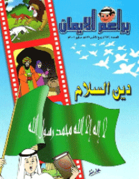 غلاف براعم الإيمان العدد 359