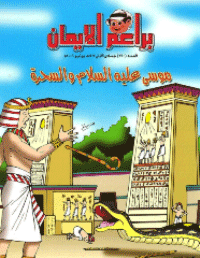 غلاف براعم الإيمان العدد 360