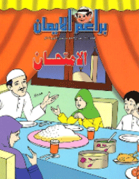 غلاف براعم الإيمان العدد 364