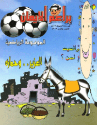 غلاف براعم الإيمان العدد 365