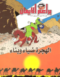 غلاف براعم الإيمان العدد 368