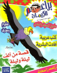 غلاف براعم الإيمان العدد 375