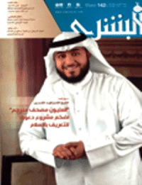 غلاف مجلة البشرى العدد 142