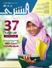 غلاف مجلة البشرى العدد 143