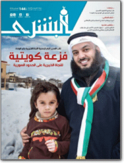 غلاف مجلة البشرى العدد 144