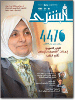 غلاف مجلة البشرى العدد 145