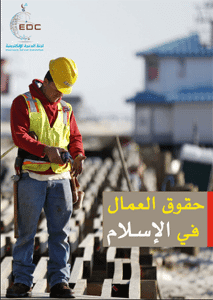 Cover of Workers' Rights in Islam