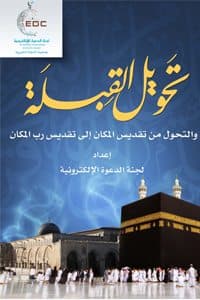 Cover of Turning the kiss and turning from sanctifying the place to sanctifying the lord of the place