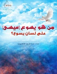Cover of Who is Jesus through Jesus?