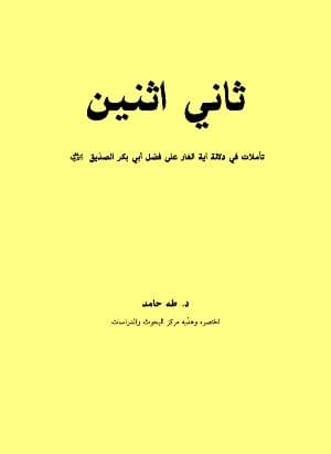 غلاف ثاني اثنين