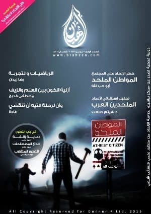 غلاف مجلة براهين – العدد الرابع – يونيو 2015