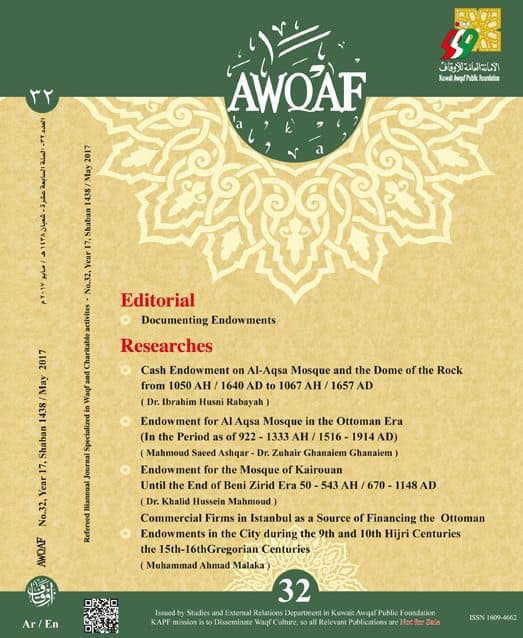 غلاف Awqaf Magazine No. 32