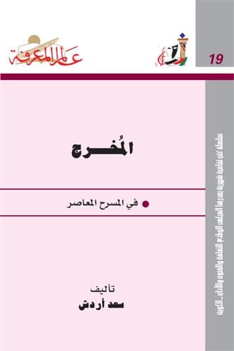غلاف المخرج