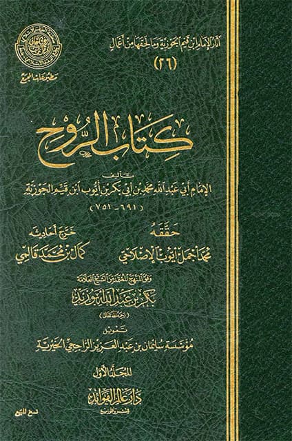 Cover of The Spirit Book