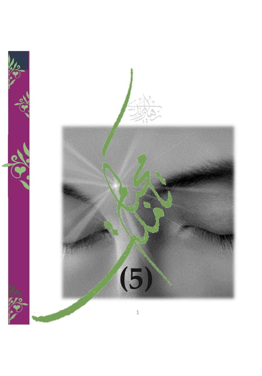 غلاف تأملت – 5