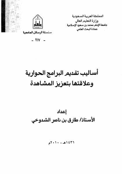 Couverture de Méthodes de présentation des talk-shows et leur relation pour améliorer l'observation
