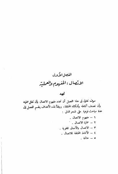 Couverture de Méthodes de communication et changement social