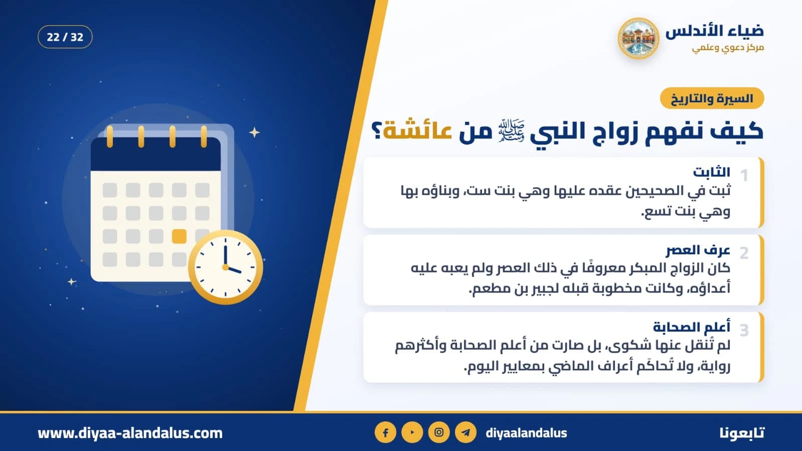 كيف نفهم زواج النبي ﷺ من عائشة؟ — بنر تعريفي من ضياء الأندلس