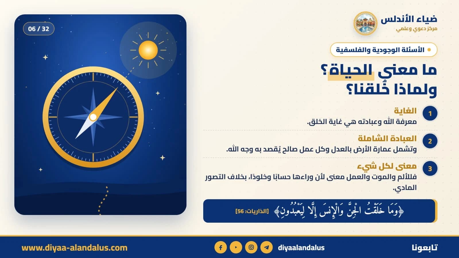 ما معنى الحياة؟ ولماذا خلقنا؟ — بنر تعريفي من ضياء الأندلس