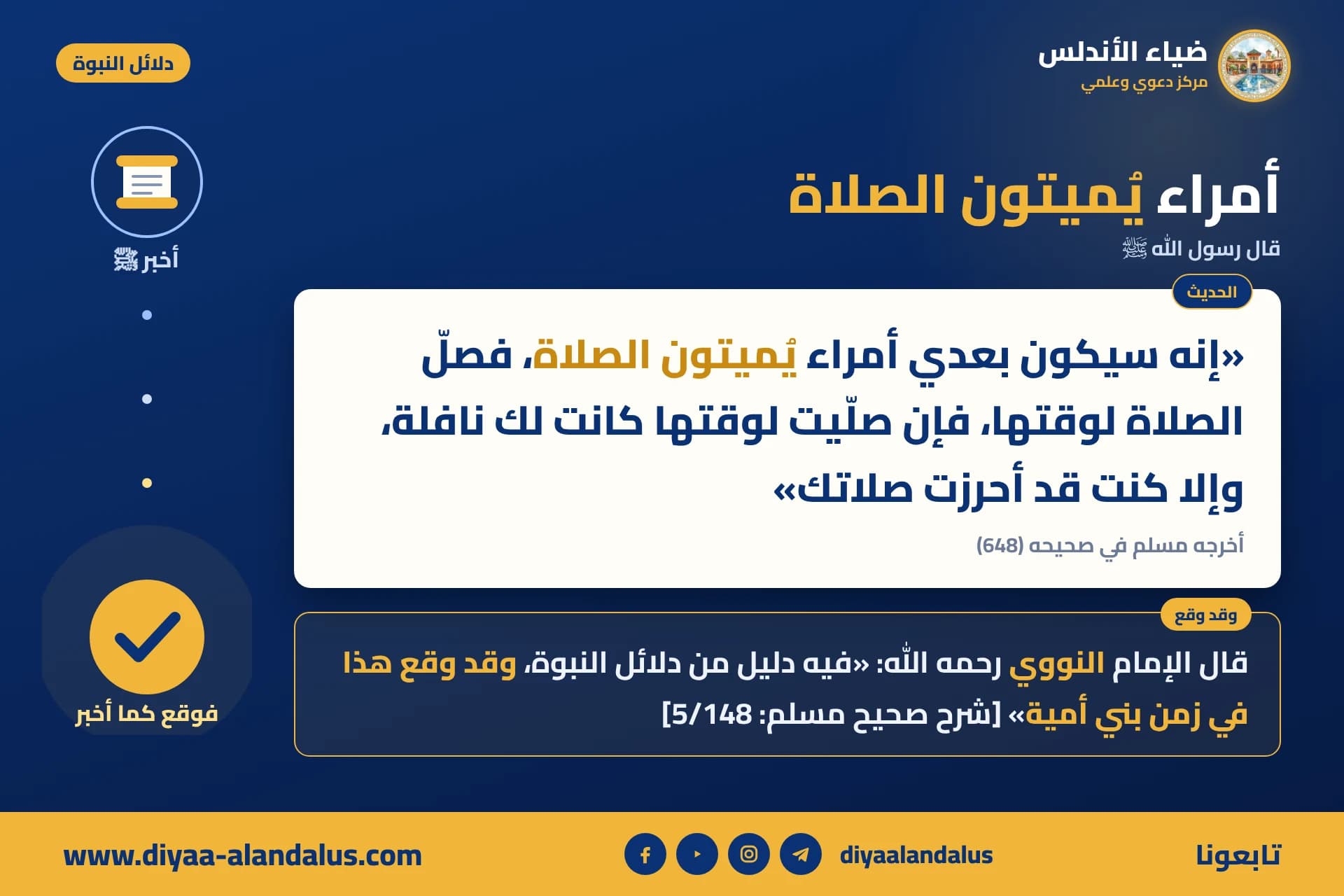 Rulers Who Delay the Prayer — a banner in the Evidence of Prophethood series from Diyaa Al-Andalus