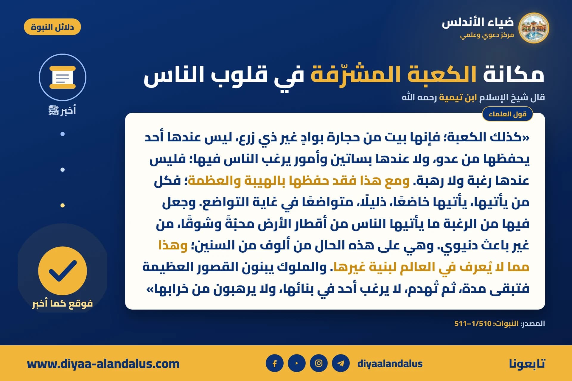 The Place of the Sacred Kaaba in People's Hearts — a banner in the Evidence of Prophethood series from Diyaa Al-Andalus