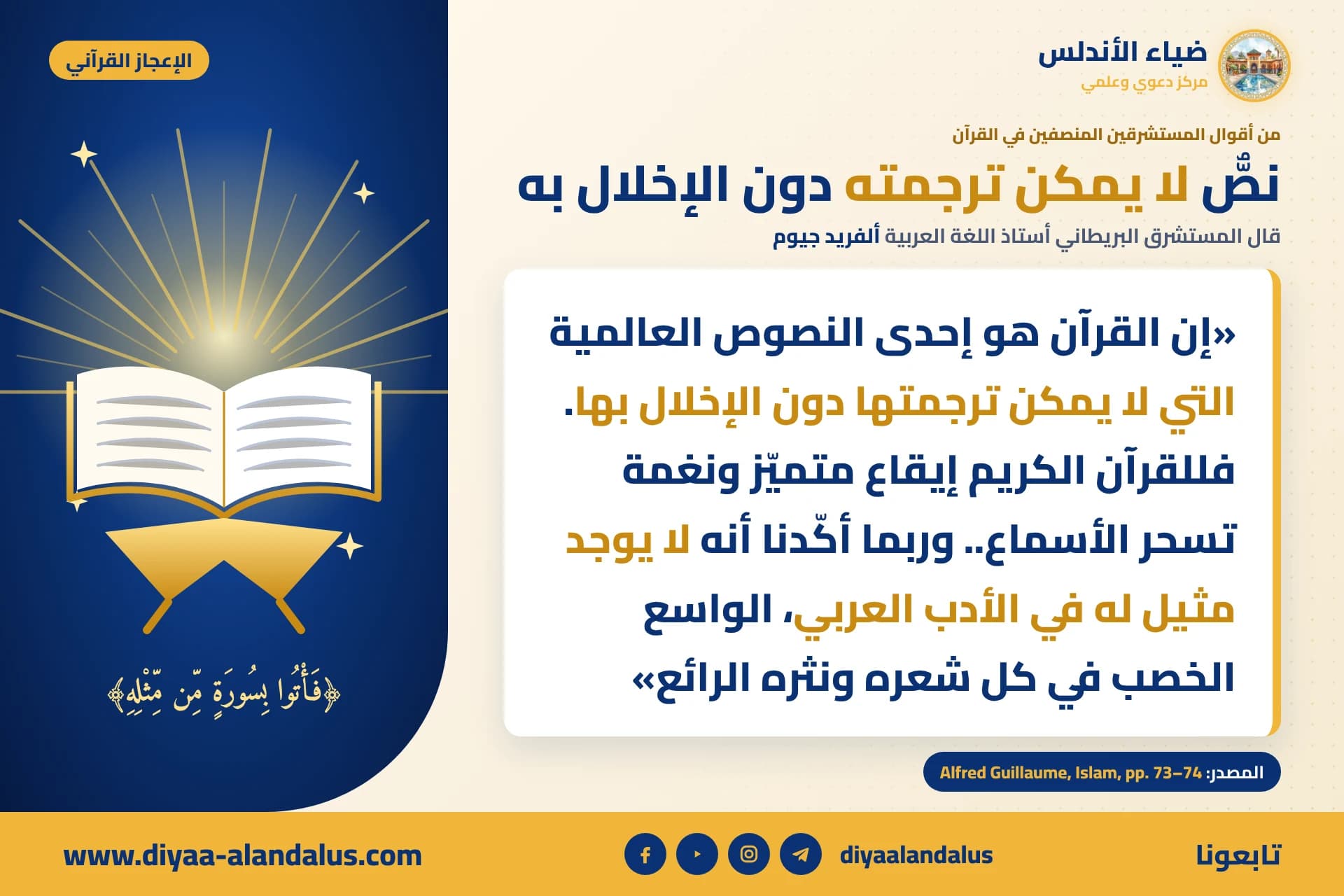 نص لا يمكن ترجمته دون الإخلال به — بنر من سلسلة الإعجاز القرآني في ضياء الأندلس