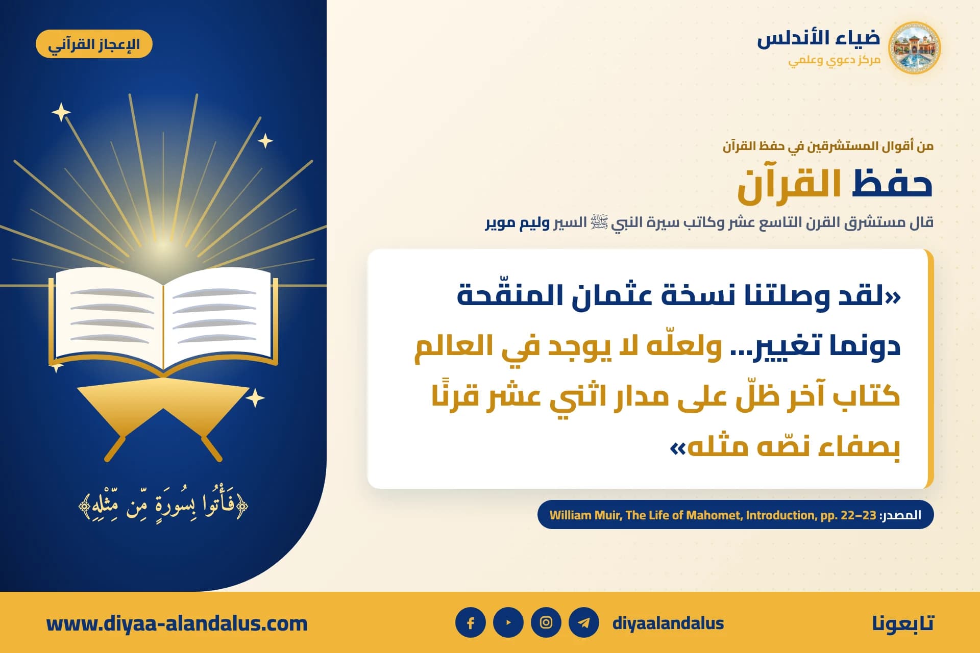 حفظ القرآن — بنر من سلسلة الإعجاز القرآني في ضياء الأندلس