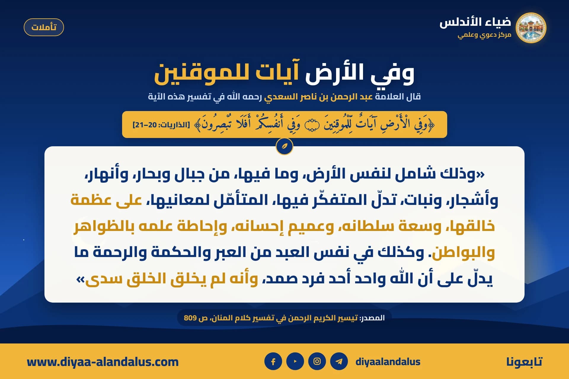 وفي الأرض آيات للموقنين — بنر من سلسلة تأملات في ضياء الأندلس