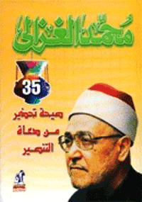 غلاف صيحة تحذير من دعاة التنصير