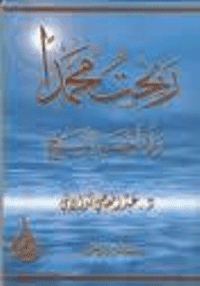 غلاف ربحت محمدا ولم اخسر المسيح