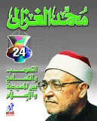 غلاف التعصب و التسامح بين المسيحية و الاسلام