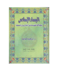 غلاف اليسار الاسلامي و تطاولاته المفضوحة على الله و الرسول و الصحابة