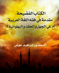 غلاف الكتاب الفضيحة
