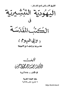 Cover of The Islamic Way to Drive Risk: Missionary Judaism in the Bible and Today