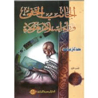 Couverture de Le côté caché derrière ces islams