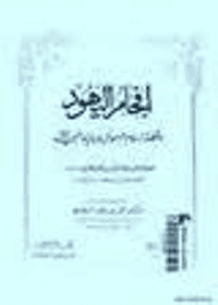 Couverture de Prophète Muhammad la paix soit sur sa miséricorde avec les animaux.
