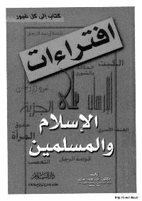 غلاف إفتراءات على الاسلام و المسلمين