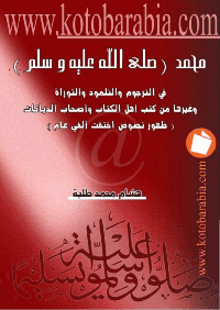 Couverture de Prophète Muhammad la paix soit sur sa miséricorde avec les animaux.