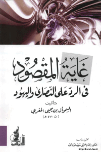 Cover of The purpose of the response to Christians and Jews